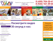Tablet Screenshot of detskiy-sadik.ru